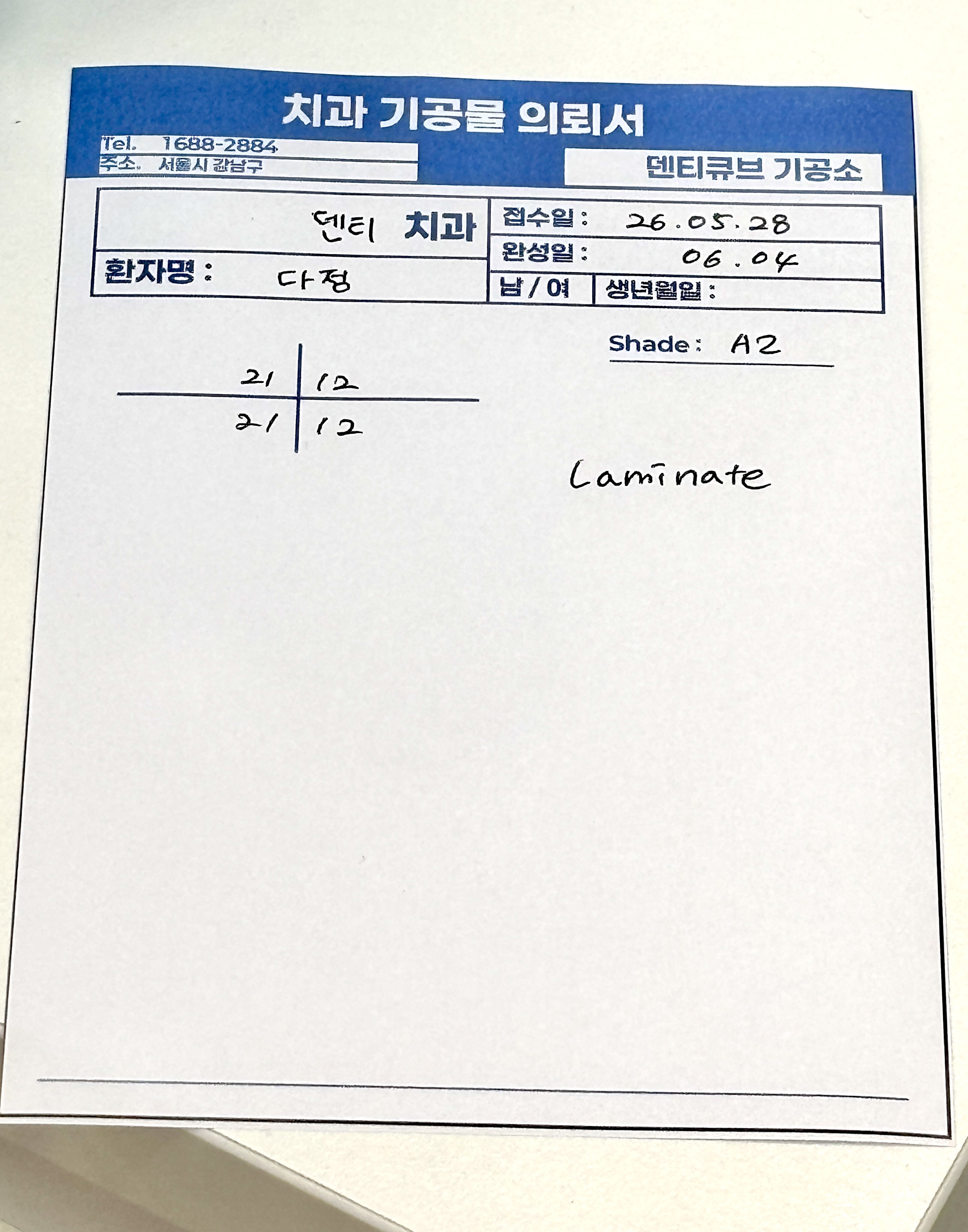 의뢰서 촬영 화면